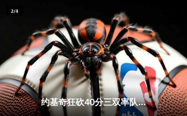 约基奇狂砍40分三双率队逆转，掘金加时险胜勇士迎六连胜 - 2